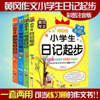 日记书二年级学写日记周记[老师推荐]日记起步三年级日记书籍