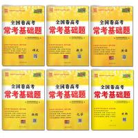 常考基础题文理科高考一轮总复习资料理综必刷题试卷2019新版