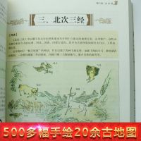 [18卷]山海经正版彩图版青少年版画册学生全译全注图文版山