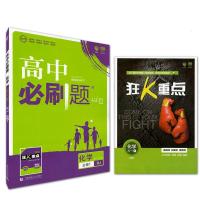 高中必刷题化学必修1/2选修3/4/5理科同步习题练习册辅导书人教版