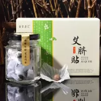 [限时促销]正品艾艾脐贴去湿气宫寒暖宫贴南怀瑾肚脐贴祛湿驱寒