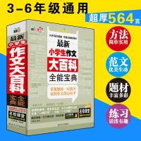 [超厚]小学生三四五六年级作文大百科全能宝典小学生作文书大全