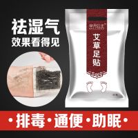 芈月公主老北京足贴祛湿气排毒养颜艾足贴通便减肥养生贴