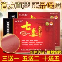 买3送1买5送2正品仁安堂七毒活骨贴活骨消痛冷敷贴颈肩腰腿痛贴膏