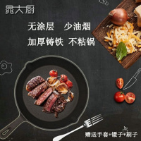 煎锅平底锅煎蛋锅家用锅铸铁平底煎锅烙饼锅无涂层不粘锅