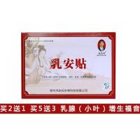 [拍23 58 手工熬制款 效果好]赵俊峰乳安贴贴炎 小叶结节增生增生乳房肿块疼痛胀痛散结正品