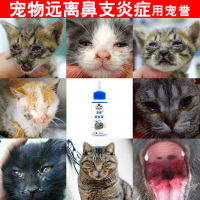 宠誉鼻支净猫鼻支滴鼻液狗抗病毒滴眼液宠物感冒打喷嚏流鼻涕