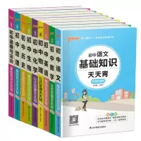 初中天天背语文数学英语物理化学生物地理基础知识公式定律掌中宝