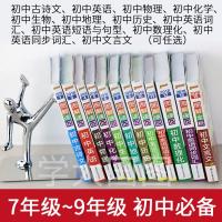 图解速记初中英语语法词汇数学古诗文生物地理物理化学中考复习