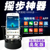 摇步器自动摇手机刷步器运动计步器步数摇摆器手环平安摇步机神器