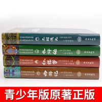 四大名著全套原著西游记三国演义浒传红楼小学初中名著课外阅读