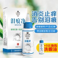 宠誉泪痕净宠物洗眼液泰迪狗狗去泪痕神器比熊滴眼液猫咪眼屎眼泪