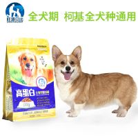 柯基犬专用狗粮通用型5斤 金毛二哈雪纳瑞博美约克夏泰迪牛肉狗粮