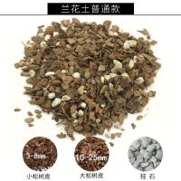 兰花营养土专用种植植料兰土铁皮石触蝴蝶君子兰花土透气基质邮