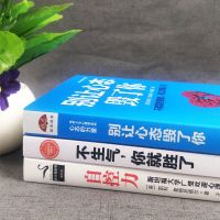 别让心态毁了你不生气你就胜了自控力心理学人际交往励志畅销书籍