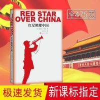 红星照耀中国 初中版 八年级上教育部推荐初中生书籍