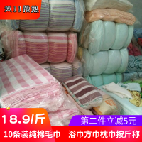 纯棉外贸毛巾按斤称家用毛巾洗脸柔软浴巾方巾清仓毛巾批枕巾