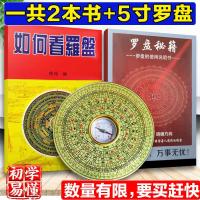 教你如何使用罗盘看罗盘秘笈罗经透解风罗经使用教程说明书