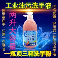 【新店冲量】油污洗手粉磨砂油污洗手液黑手变白手工业油污洗手液