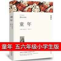 童年书籍正版邮六年级必读五年级课外书小学生版初中生版