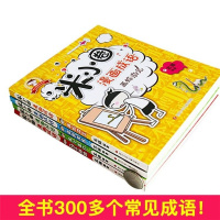 米小圈漫画成语全套共4册 米小圈上学记作者北猫著阿桂绘 美绘注