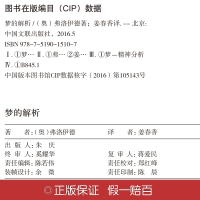 [梦的解析]心理学书籍西格蒙德弗洛伊德读心术入书籍西方哲学