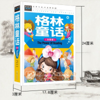 常春藤格林童话 儿童故事书带拼音格林童话全集