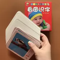 0-3-6岁学前认字卡片基础简单字卡早教卡幼儿启蒙看图识字卡