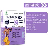 举一反三小学奥数优化读本B版 系列