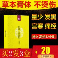 暖宝宝艾暖身贴暖宫贴理宫寒痛经热贴女月经防寒保暖艾灸正品