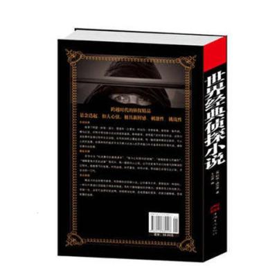 世界经典侦探小说推理悬疑恐怖惊悚全集柯南福尔摩斯畅销课外书籍