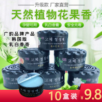 亏死10盒空气清新剂除异味香薰厕所除臭剂清香剂汽车香膏固体香