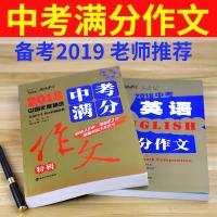 2019中考满分作文特辑2019中考英语满分作文备战2019中考作文书