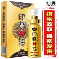 正品初辰印度男用神油延时喷剂男性保健成人用品夫妻情趣用品