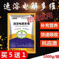 速溶电解多维兽用多维电解质羊猪鸡益生素维生素饲料添加剂
