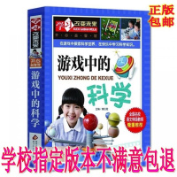 游戏中的科学学习改变未来小学生青少年课外科普阅读图书
