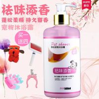 [买1送4]狗狗宠物沐浴露除臭螨止痒护留香泰迪洗澡用品