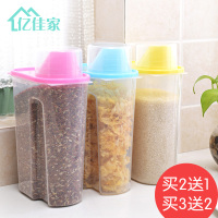 3个装 杂粮储物罐五谷杂粮厨房食品收纳盒密封罐塑料食品罐子