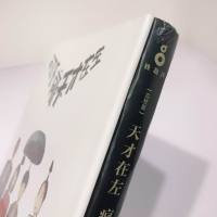 催眠师手记12 千魂 天才在左疯子在右完整版 高铭 心理学犯罪小说