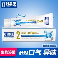 好易康fe生物溶菌酶牙膏(2减轻口腔异味)120g/支