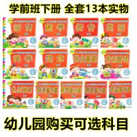 幼儿园小班中班大班学前班教材课本书上下册课本数学拼音健康全套