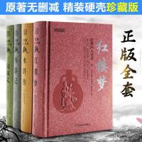 精装中国古典文学四大名著历史书籍原著无障碍阅读小说
