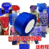 diy手工玫瑰花套餐!4cm厘米玫瑰花丝带缎带彩带丝带绸带礼品装