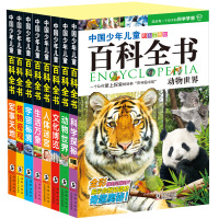 全8册中国少年儿童百科全书 6-12岁少儿儿百科书籍小学生课外书