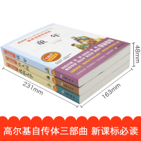 单本高尔基三部曲童年在人间我的大学儿童文学名著小学生课外书籍