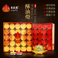 自在园酥油灯4小时100粒佛前供灯长明灯无烟蜡烛菩提灯佛教用品
