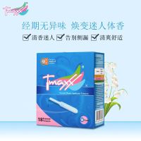 [德国进口][免费试用]Tmaxx卫生棉条长导管(6支/18支/20支)清香型卫生巾棒
