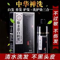 敬亲恩白转黑洗500ml中华禅洗一洗黑洗洗露植物润黑露