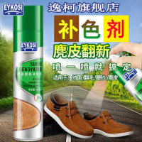 逸柯绒面革翻新剂麂皮补色剂套装反翻毛皮鞋清洁剂绒面皮保养剂