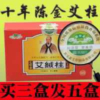 南阳十年陈金艾柱艾条艾灸条艾柱条艾条柱艾绒柱陈艾柱艾段蕲艾